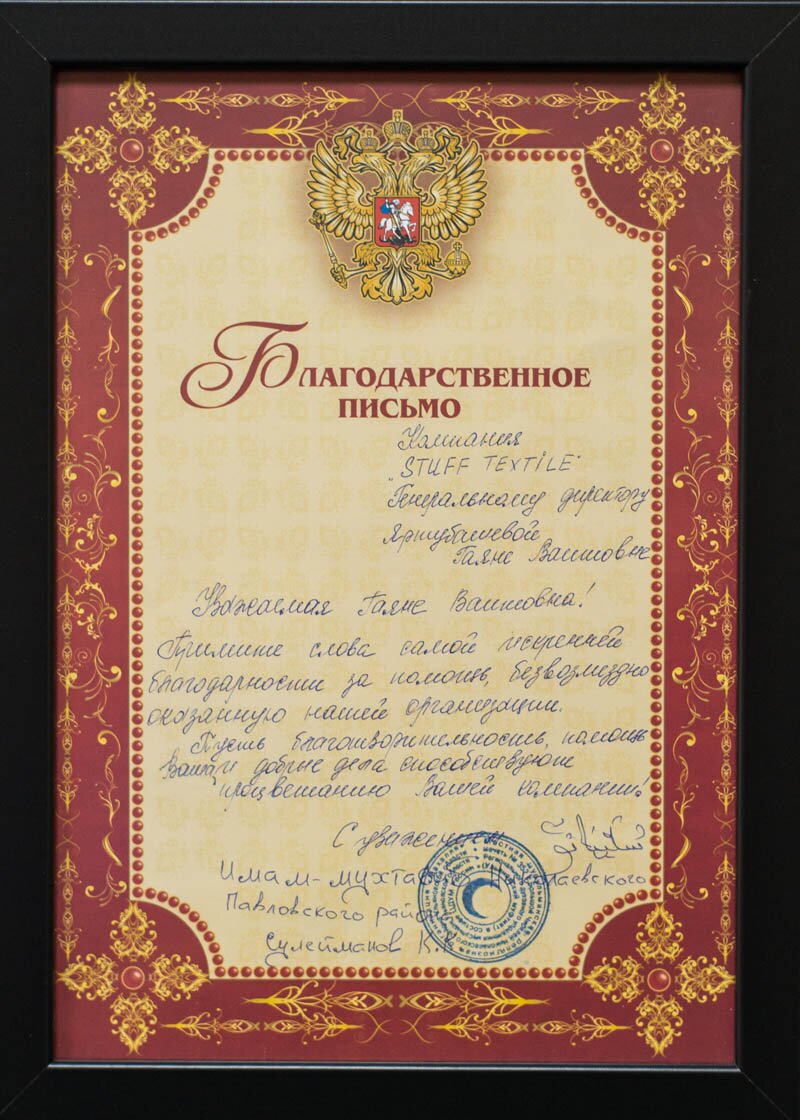 Благодарности