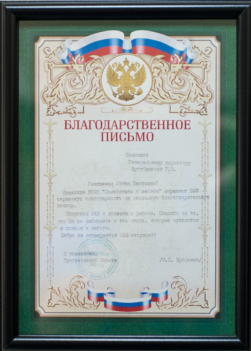 Благодарности