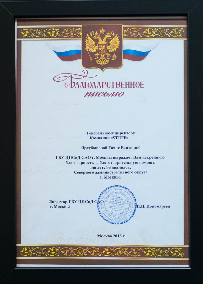 Благодарности