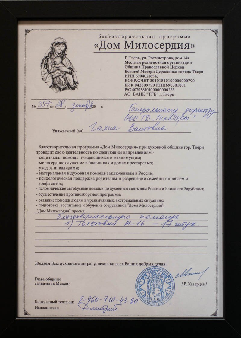 Благодарности